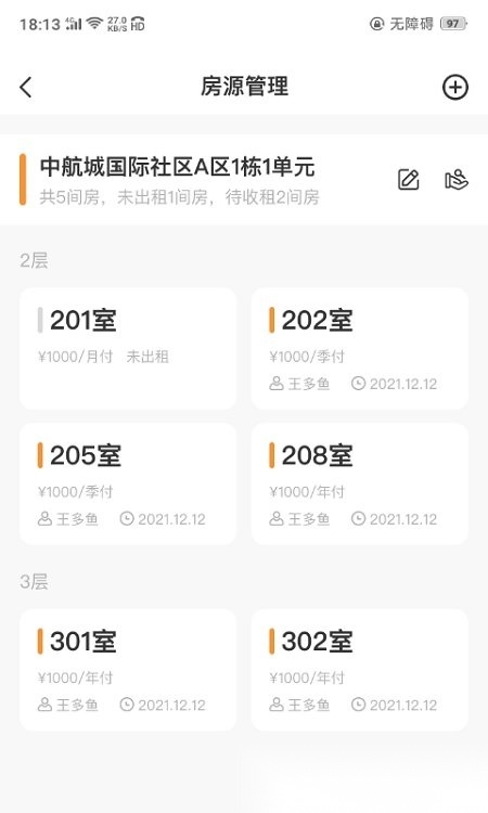 极寓管家安卓直装版图2