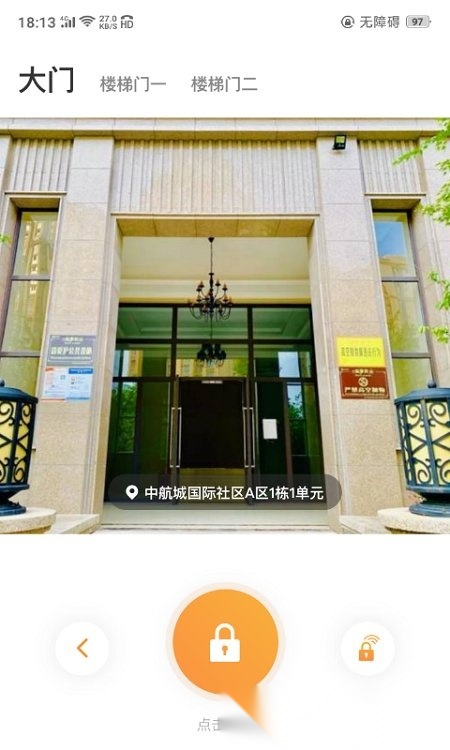极寓管家安卓直装版图3