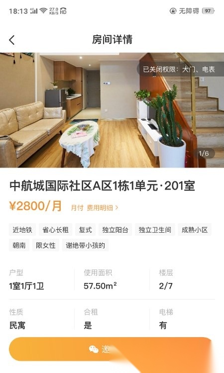 极寓管家安卓直装版图4