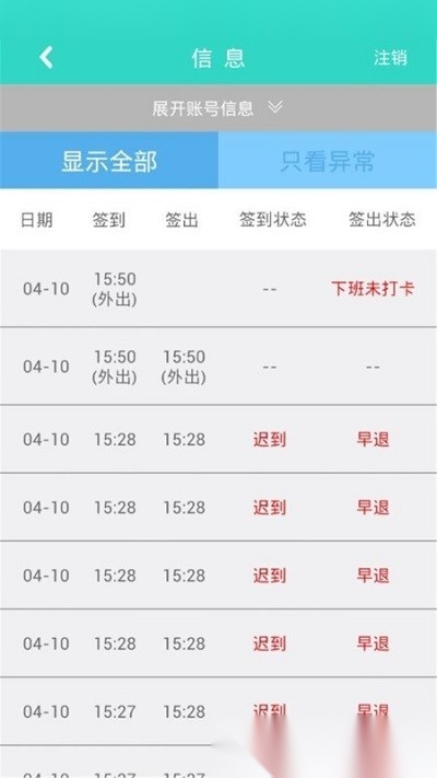 叮咚签到无广告版图1