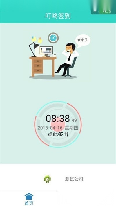 叮咚签到无广告版图2