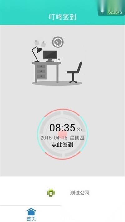 叮咚签到无广告版图3