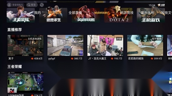 斗鱼TV电视客户端正版图2