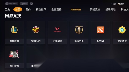 斗鱼TV电视客户端正版图3