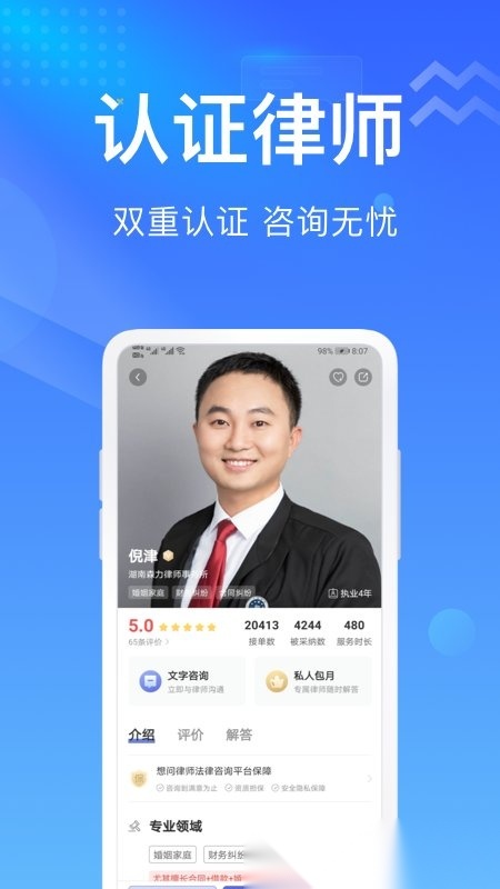 想问律师法律咨询手机免费版图1