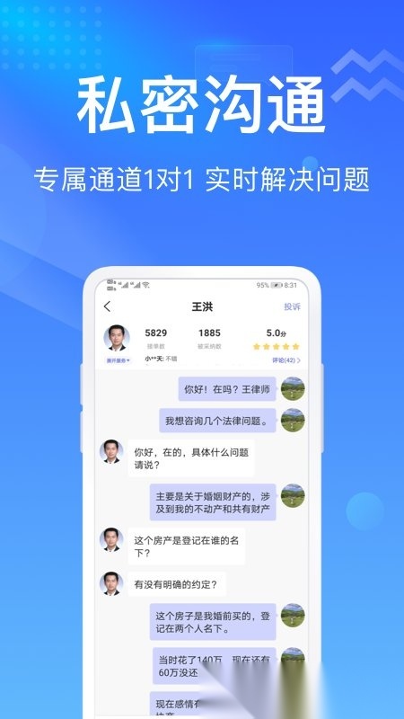 想问律师法律咨询手机免费版图2
