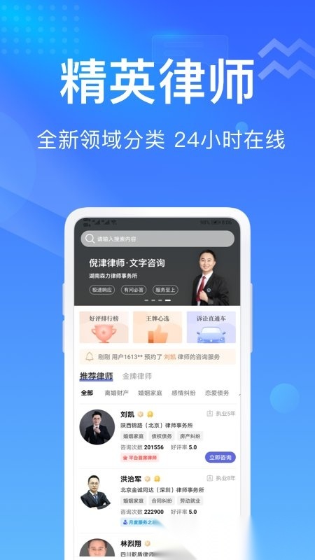 想问律师法律咨询手机免费版图4
