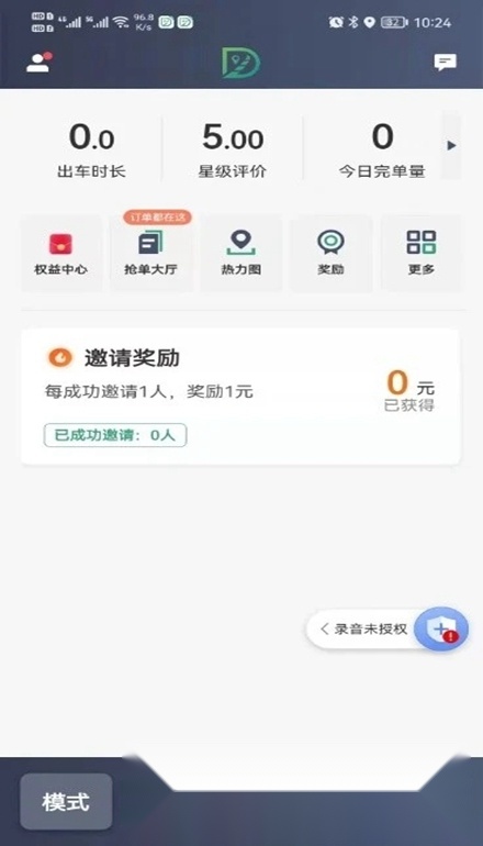 燕抖出行司机端免费版图2