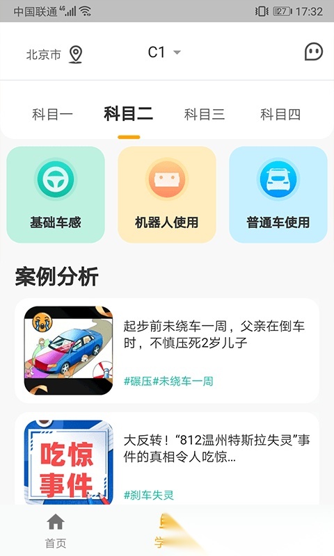 得手驾园安卓版图3