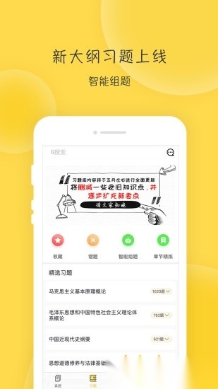 蜜题考研政治官方版图1