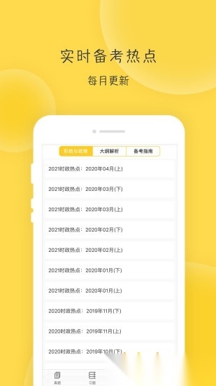 蜜题考研政治官方版图2