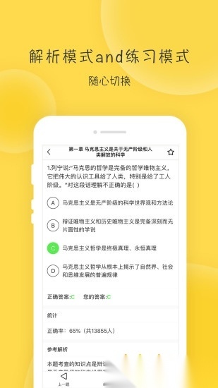 蜜题考研政治官方版图3
