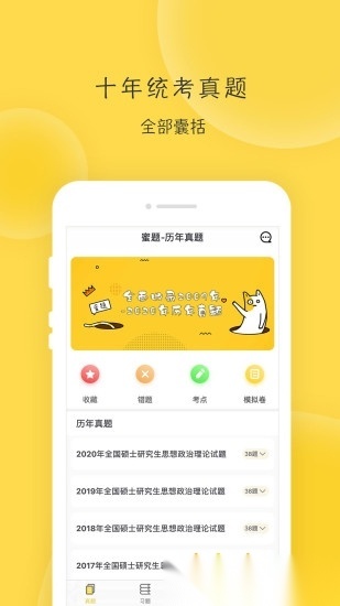 蜜题考研政治官方版图4