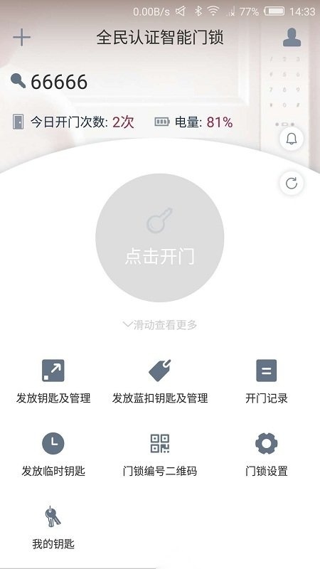 到家了(到家啦智能门锁)正版图4