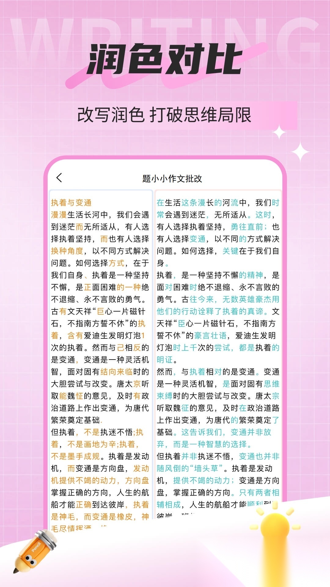 题小小作文批改