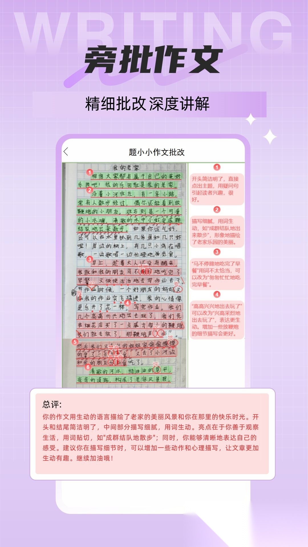 题小小作文批改