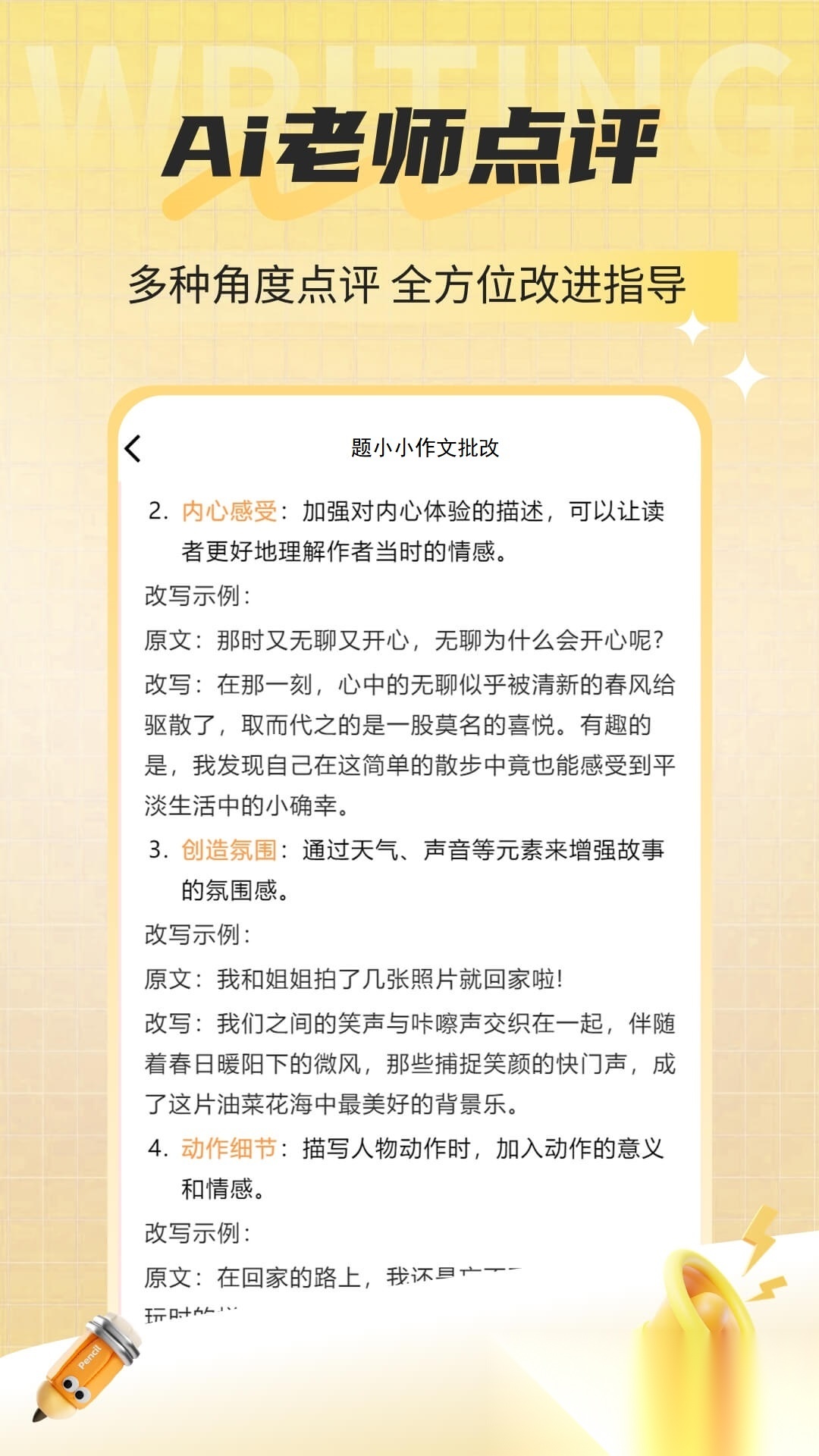 题小小作文批改