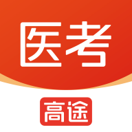 高途医考无广告版