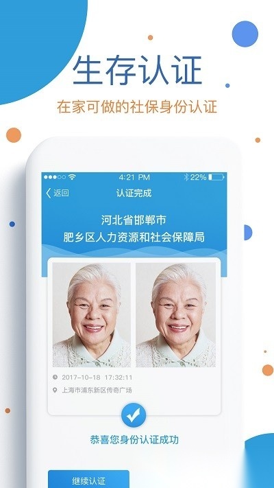 看看社保认证官方版图2