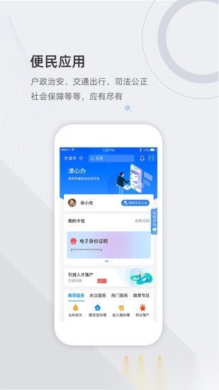 津心办官方正版图3