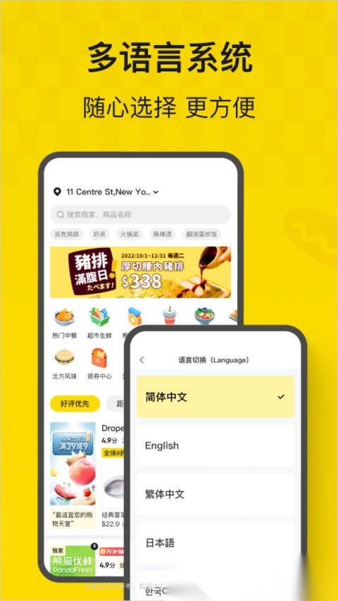 熊猫外卖通用版图2