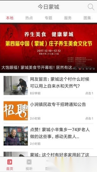 今日蒙城手机免费版图4