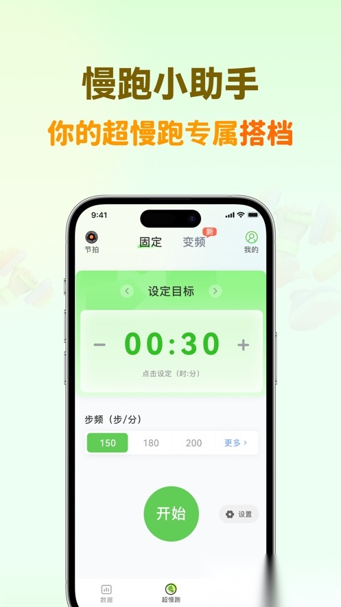 超慢跑节拍器免费图1
