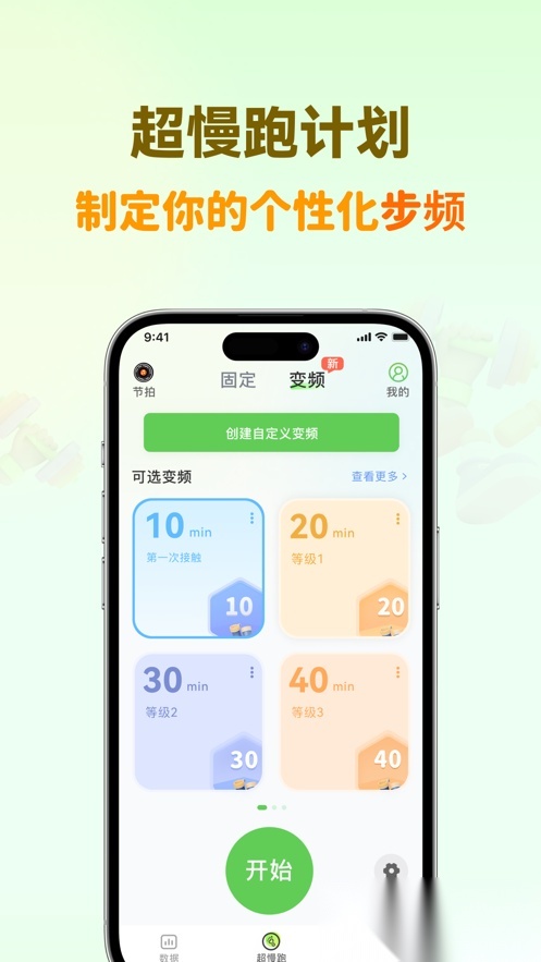 超慢跑节拍器免费图2
