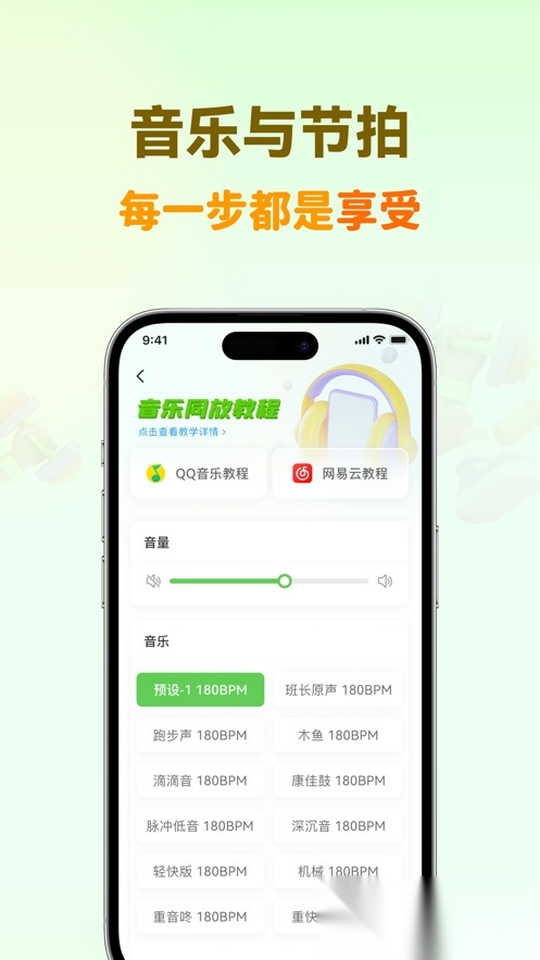 超慢跑节拍器免费图3
