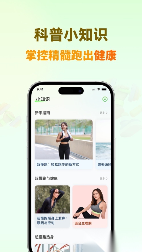 超慢跑节拍器免费图5
