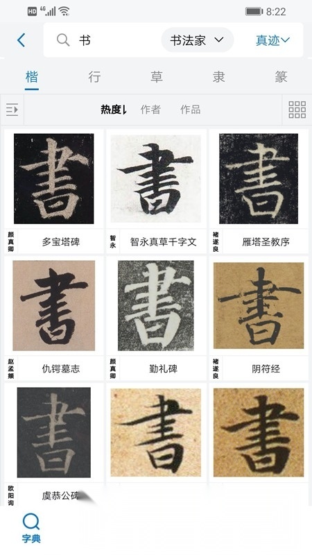 以观书法字典本安卓免费版图2