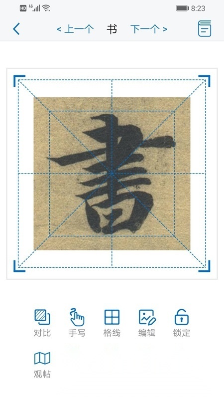 以观书法字典本安卓免费版图3