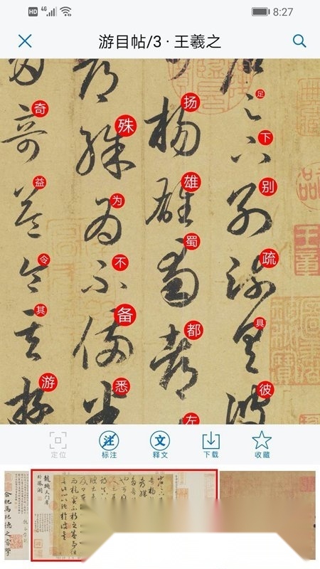 以观书法字典本安卓免费版图4