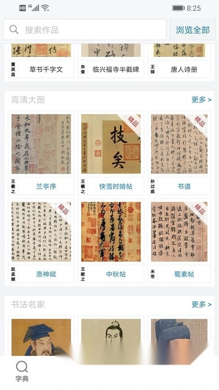 以观书法字典本安卓免费版图5