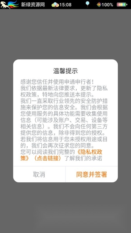 申行者小件员官方正版图2