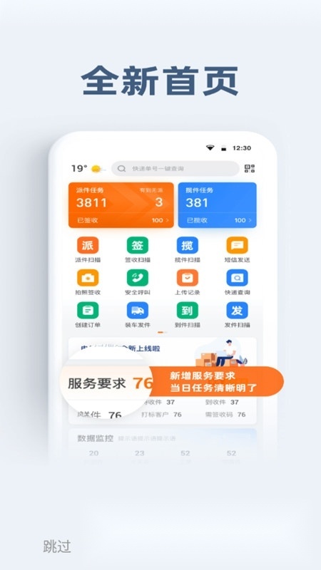申行者小件员官方正版图3