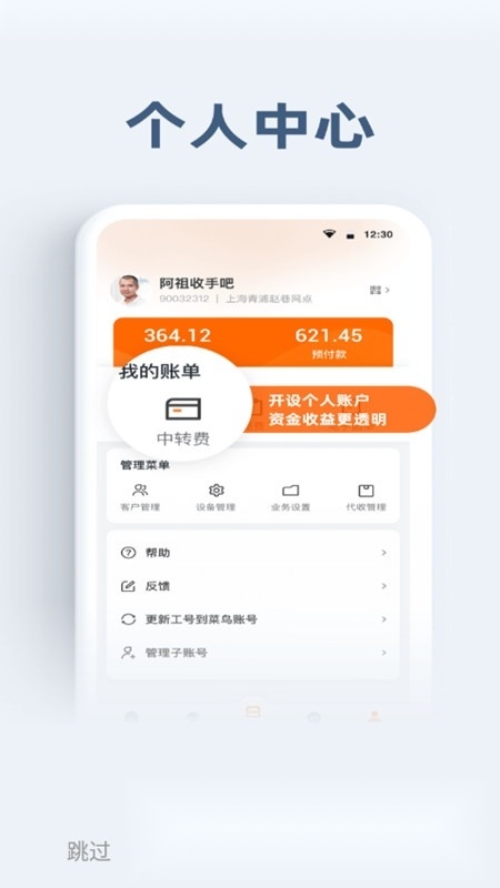 申行者小件员官方正版图4