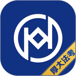 厚大法考官方版