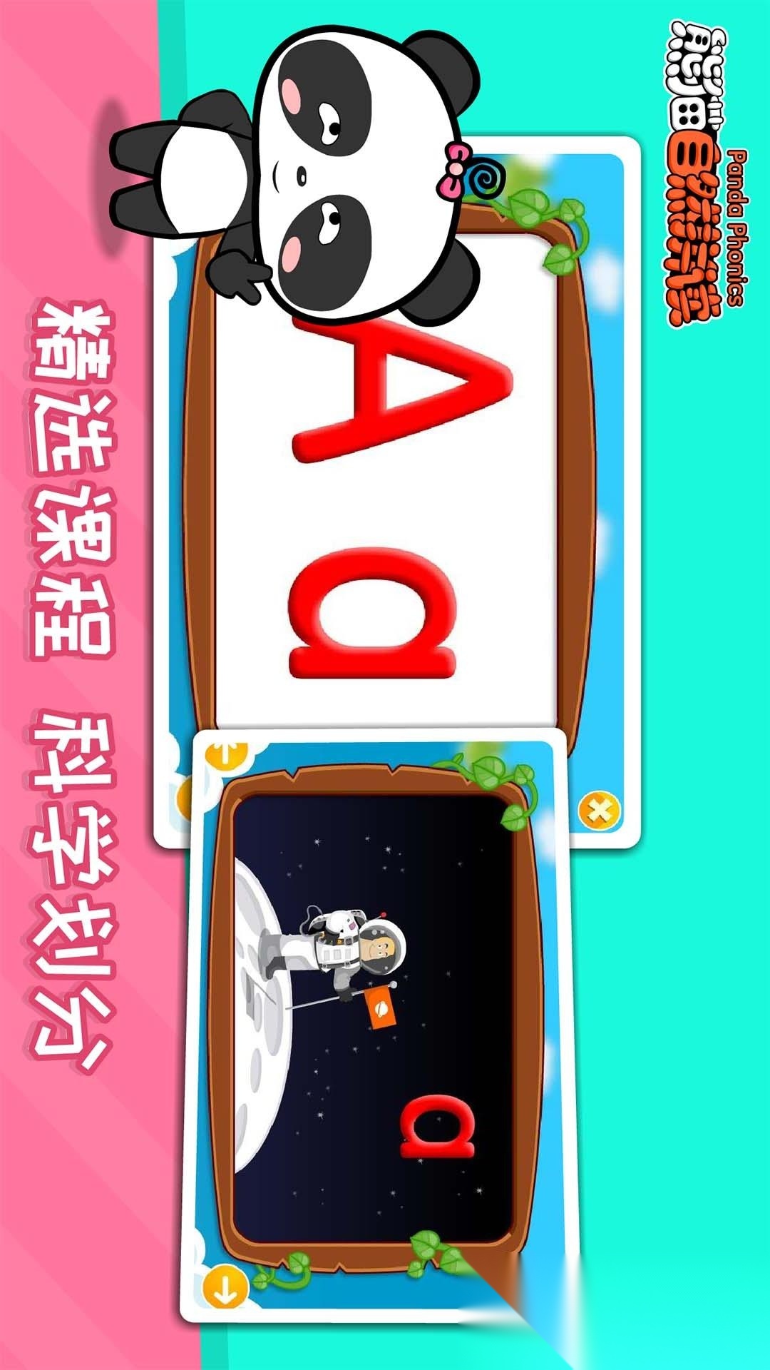 熊猫自然拼读图1