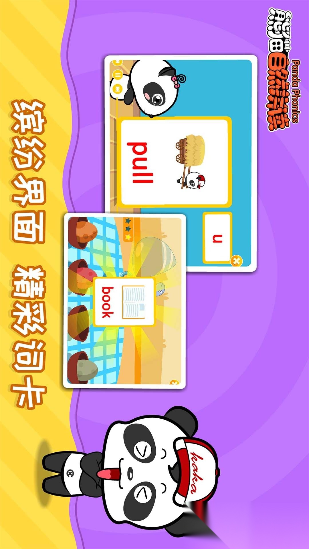 熊猫自然拼读图2