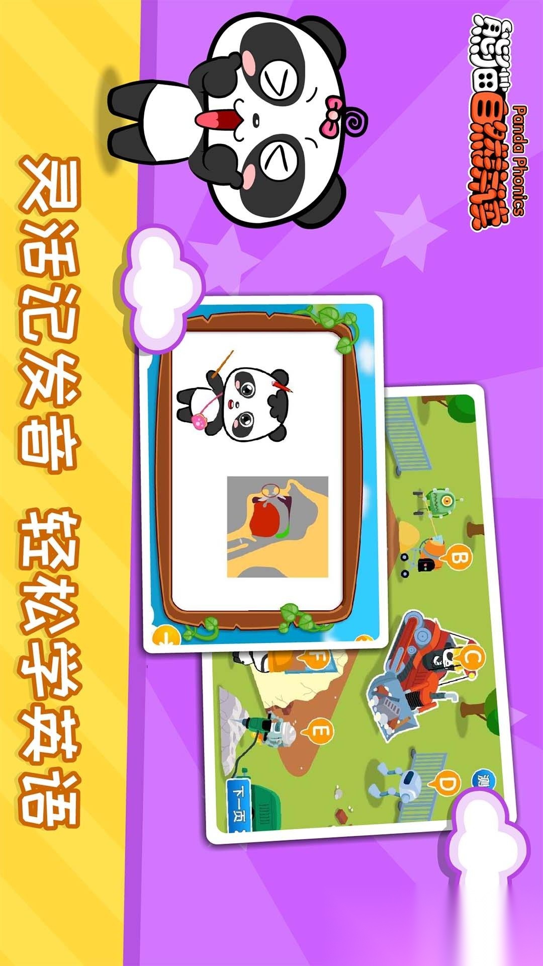 熊猫自然拼读图5