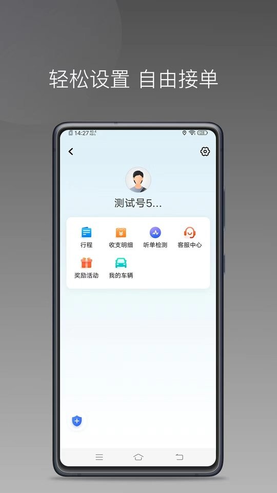 小马出行司机手机最新版图2