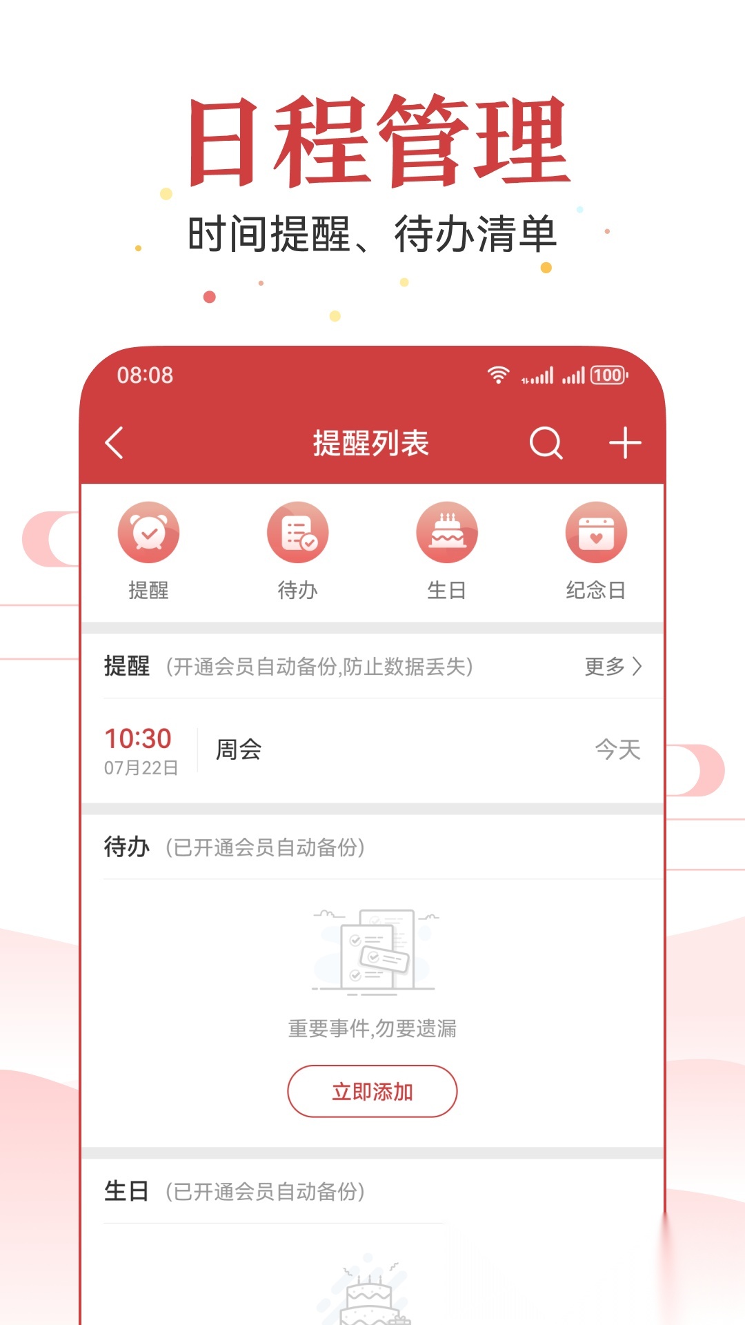 万年历2026手机正版图1