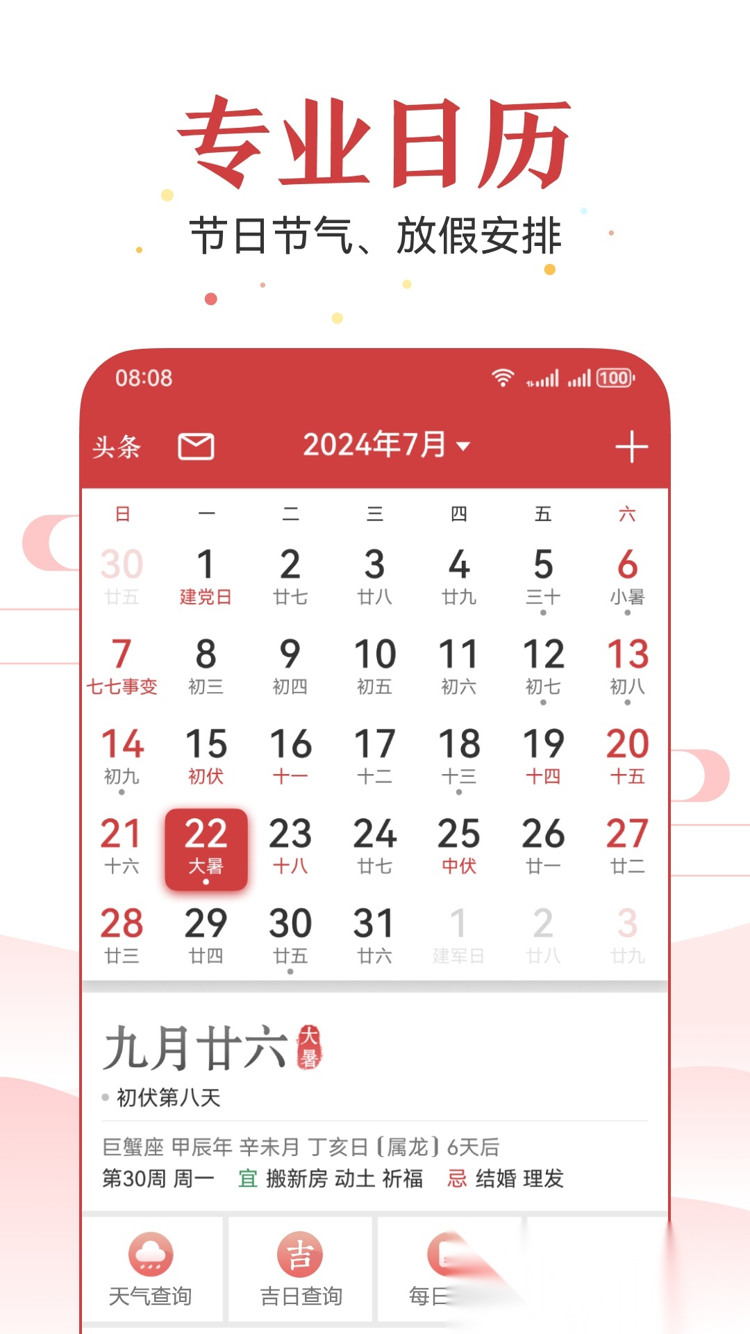 万年历2026手机正版图2