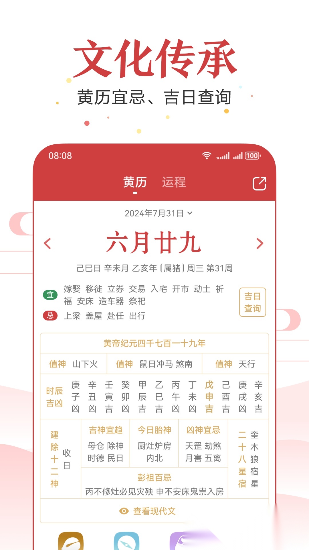万年历2026手机正版图3