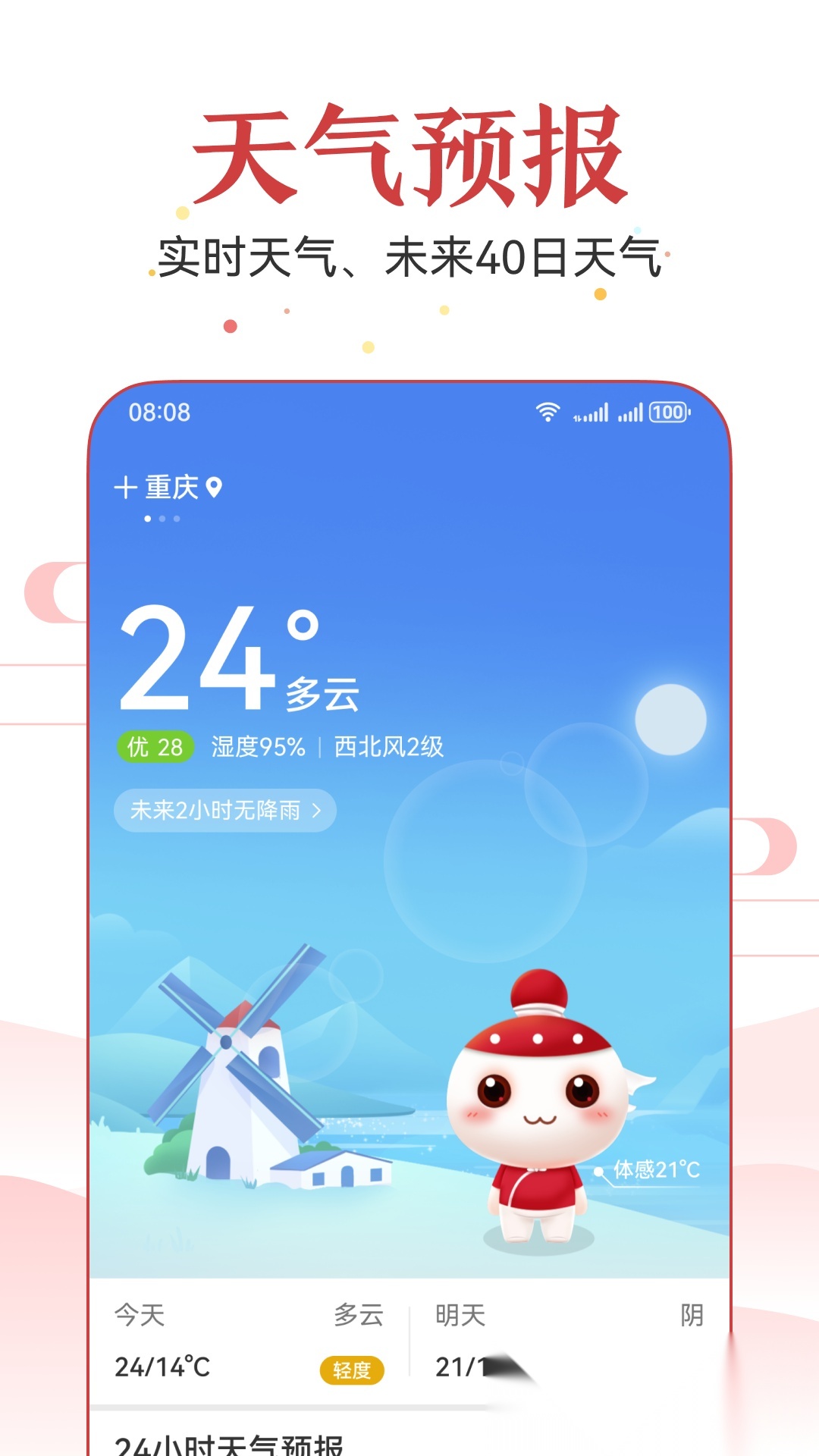 万年历2026手机正版图4