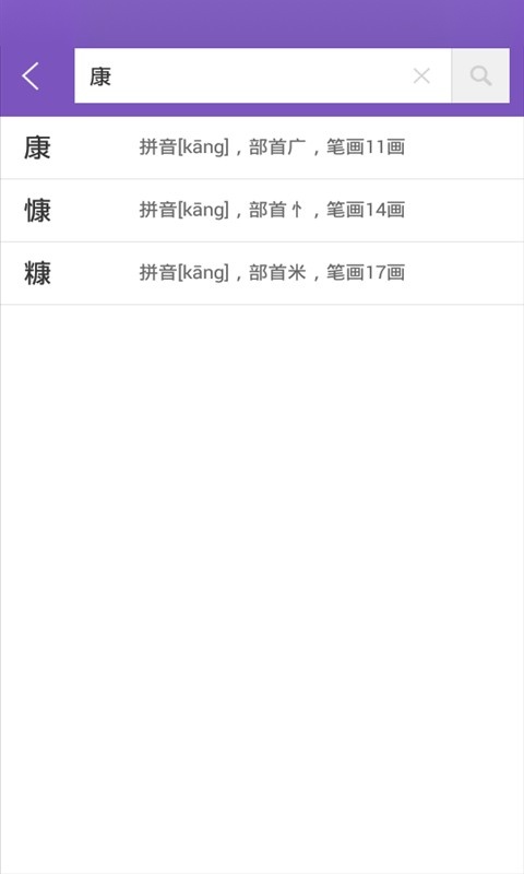 康熙字典软件最新版图1