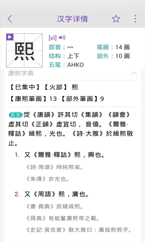 康熙字典软件最新版图3
