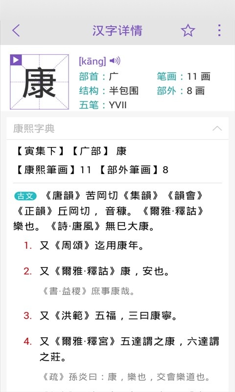康熙字典软件最新版图4