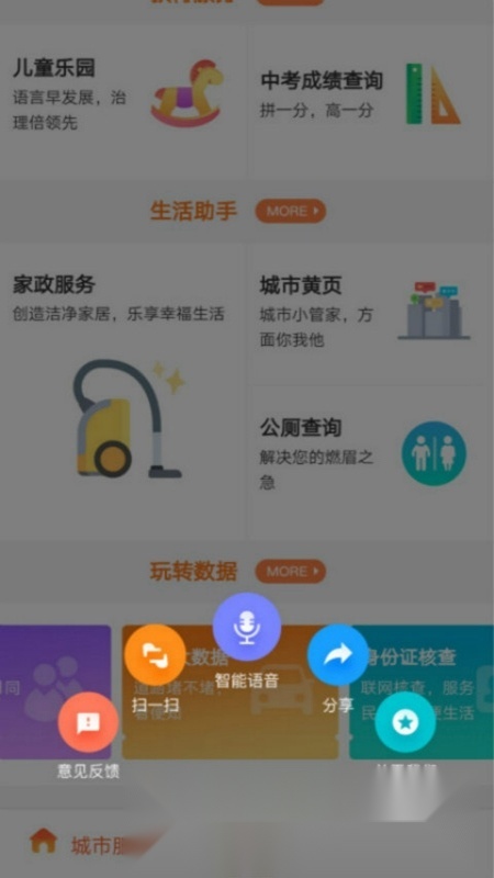 我的常德政务客户端正版图3